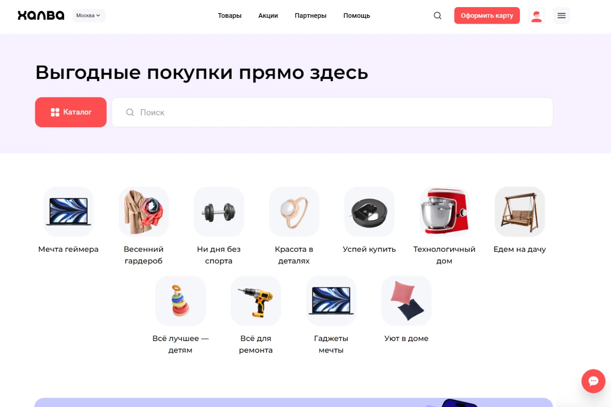 халва маркет магазин